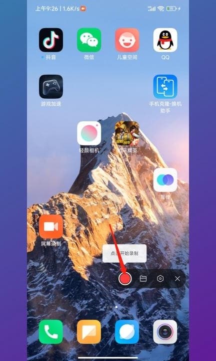 小米手机屏幕录制不见了第5步