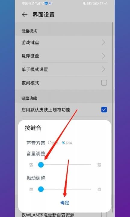 怎么把按键音去掉第6步