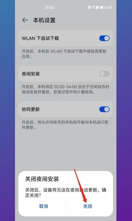 手机半夜自动升级怎么回事第6步