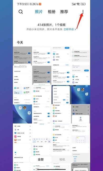 小米手机怎么备份照片第1步