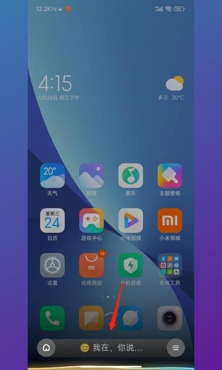 小米手机关机怎么关第1步