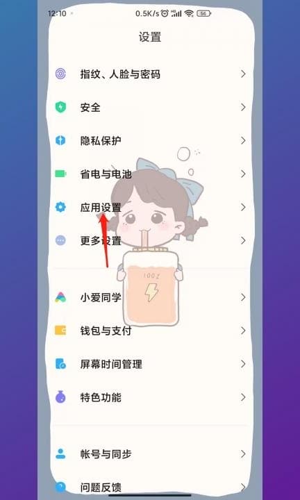 应用网络权限怎么开启第1步