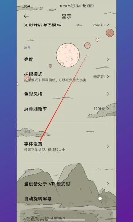 怎么把短信的字体弄小第2步