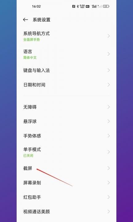一加手机怎么截屏第2步