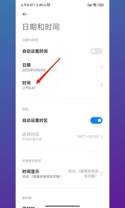 小米手机时间设置在哪里第2步