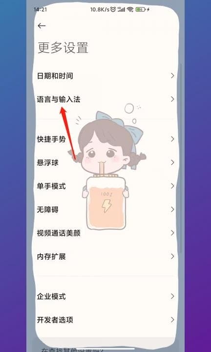 如何更换手机输入法第2步