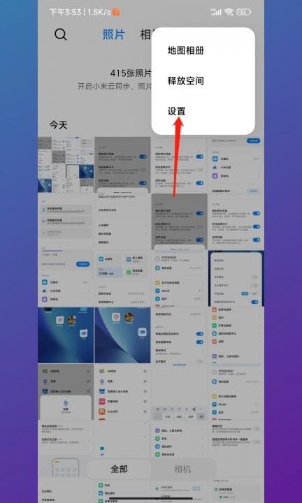 小米手机怎么备份照片第2步