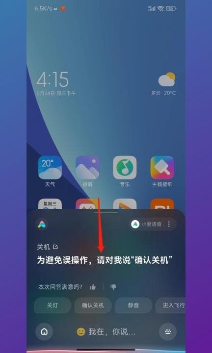 小米手机关机怎么关第2步