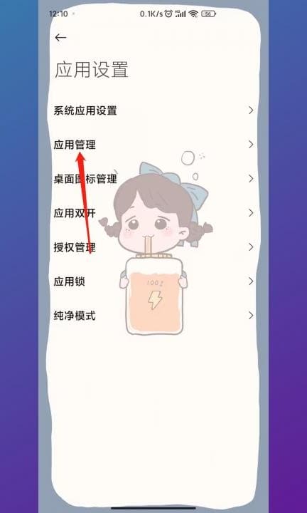 应用网络权限怎么开启第2步