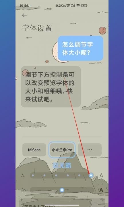 怎么把短信的字体弄小第3步