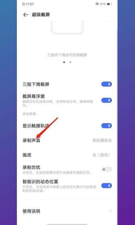 录屏没有声音怎么恢复第3步