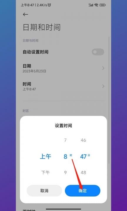 小米手机时间设置在哪里第3步