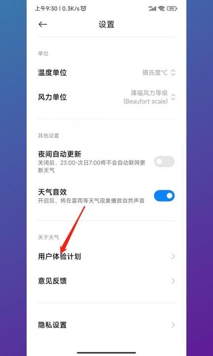 小米手机一开屏就弹出广告第3步