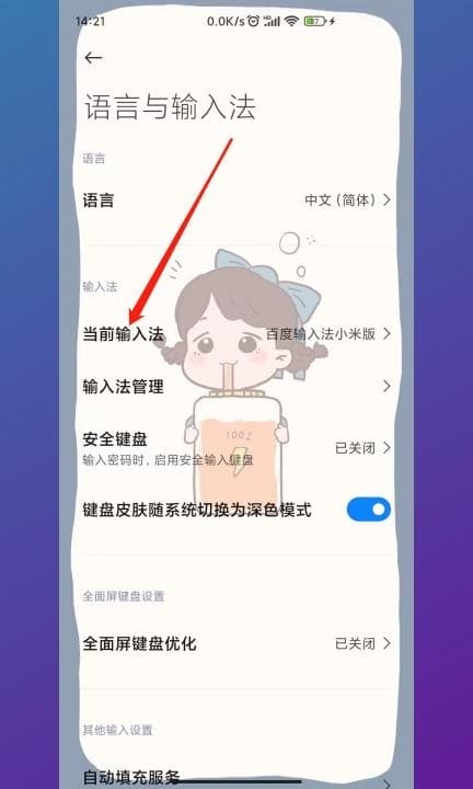 如何更换手机输入法第3步