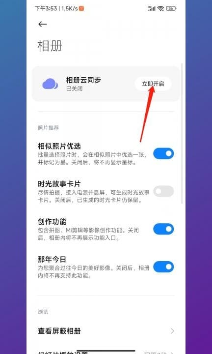 小米手机怎么备份照片第3步