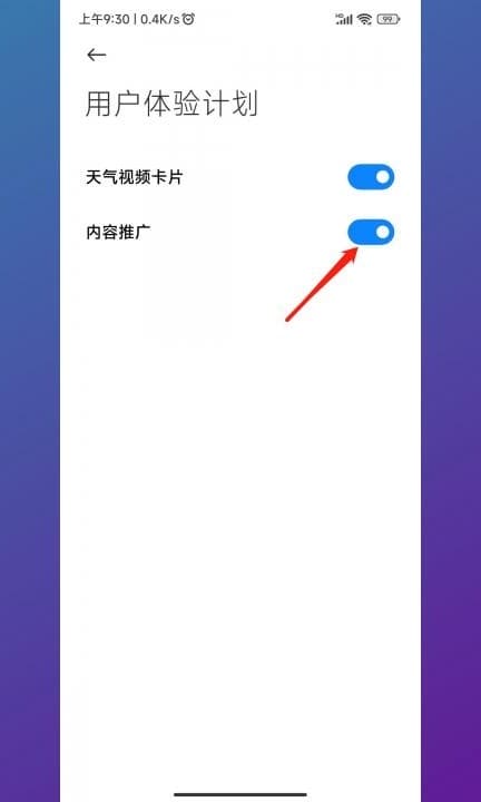 小米手机一开屏就弹出广告第4步