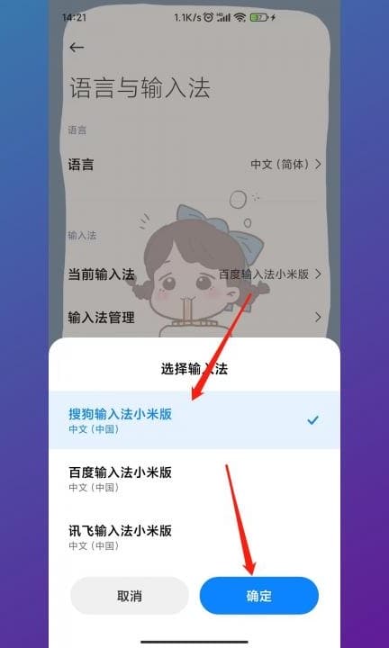 如何更换手机输入法第4步