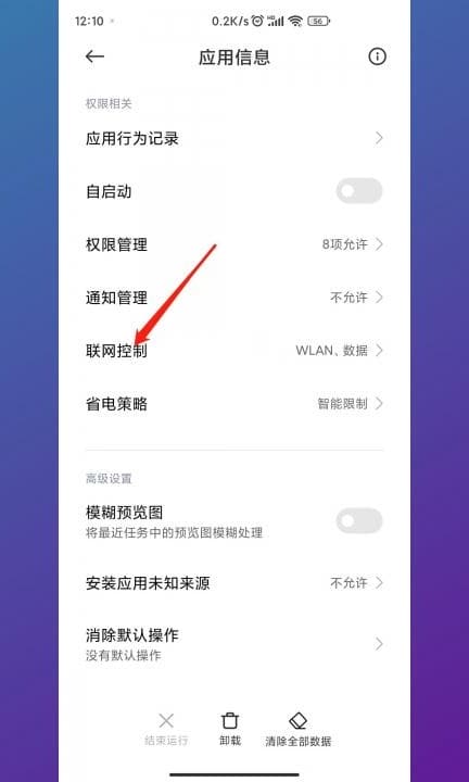 应用网络权限怎么开启第4步