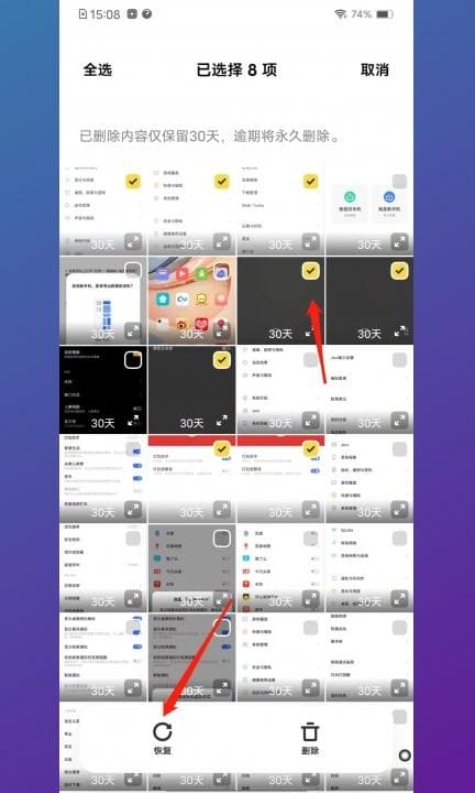 手机上删除的视频怎么找回来第3步