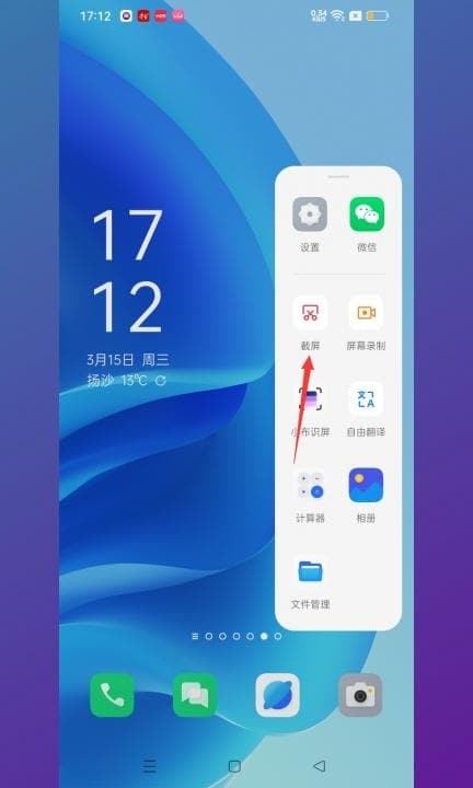 一加手机怎么截屏第2步