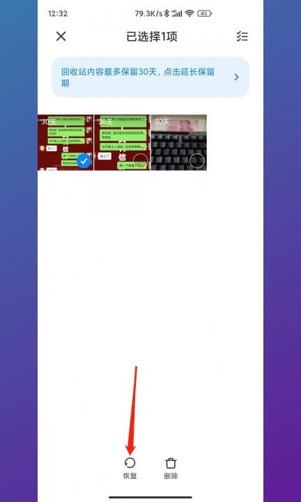 手机上删除的视频怎么找回来第4步