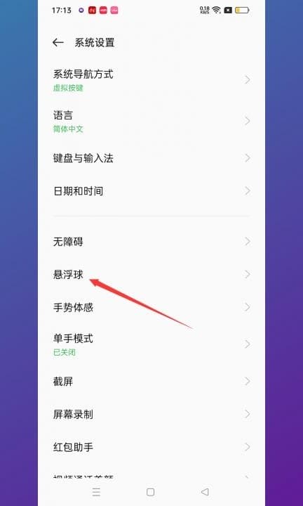 一加手机怎么截屏第2步