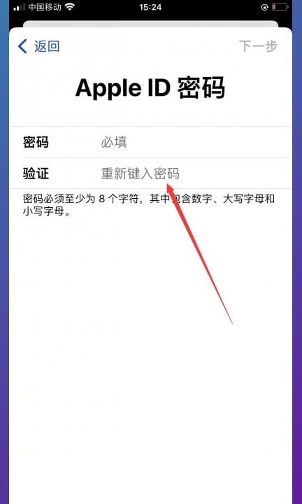 怎么申请第二个苹果ID第10步