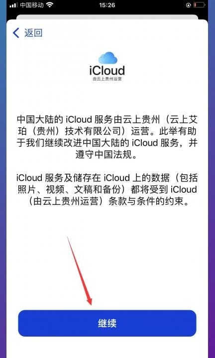 怎么申请第二个苹果ID第12步