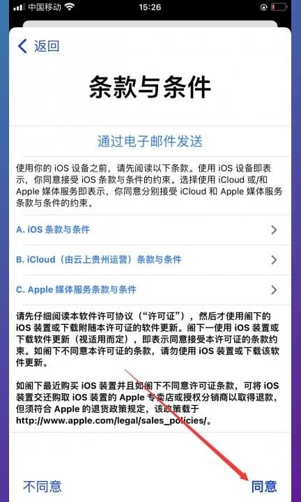 怎么申请第二个苹果ID第13步