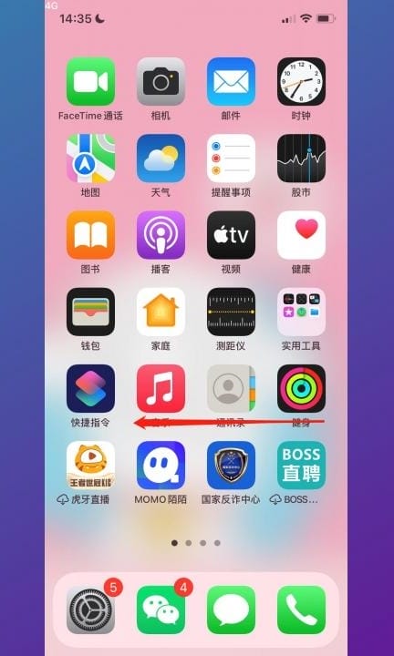在主屏幕上移除的App怎么找到第1步