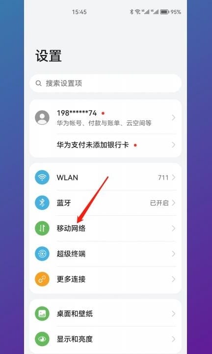 华为流量管理怎么关闭第1步