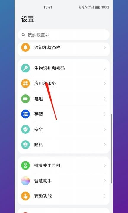 华为游戏助手怎么关闭第1步