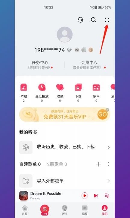 华为音乐自动播放怎么关闭第1步