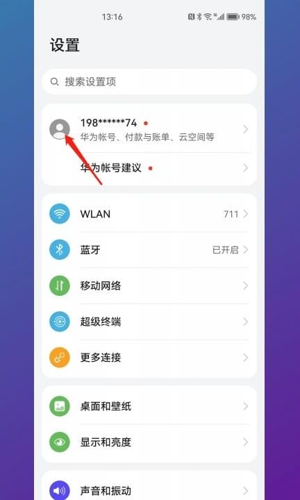 华为备忘录如何导入新手机第1步