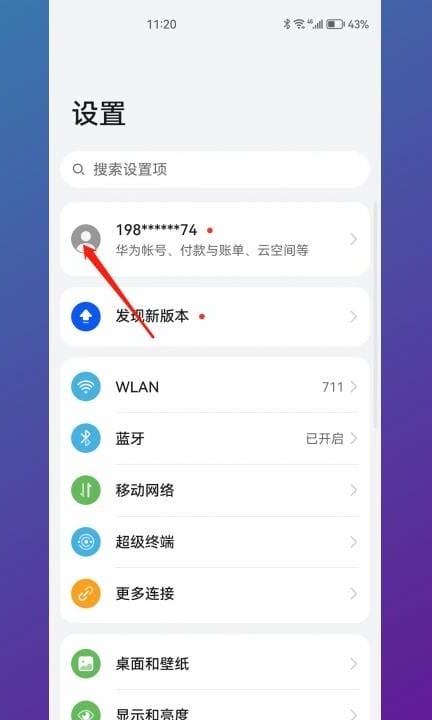 华为id号在哪里查看第1步