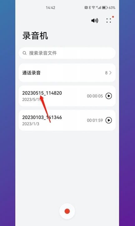 华为手机录音怎么导出来第1步