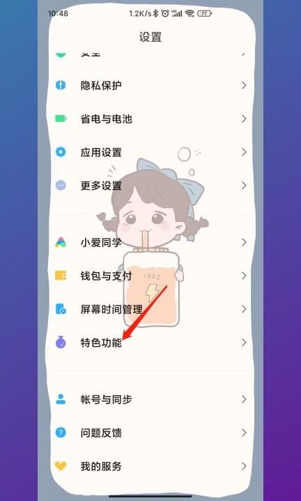 小米手机侧边栏怎么不显示了第1步