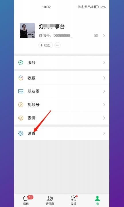 安卓手机怎么设置微信来信息不显示内容第1步