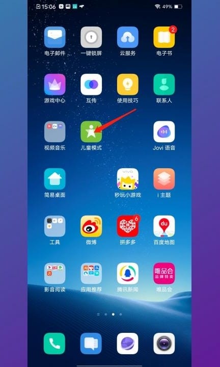 vivo手机如何解除青少年模式第1步