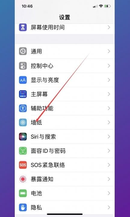 ios16如何设置动态壁纸第1步
