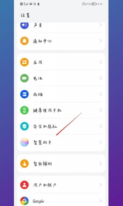 华为nova10语音助手怎么唤醒第1步