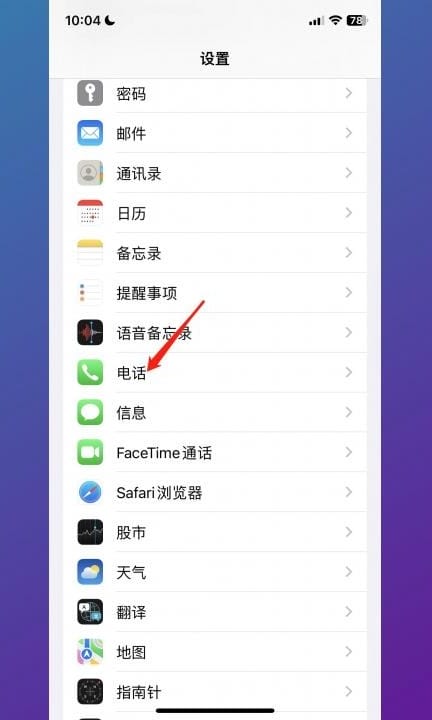 已静音的通话怎么取消第1步