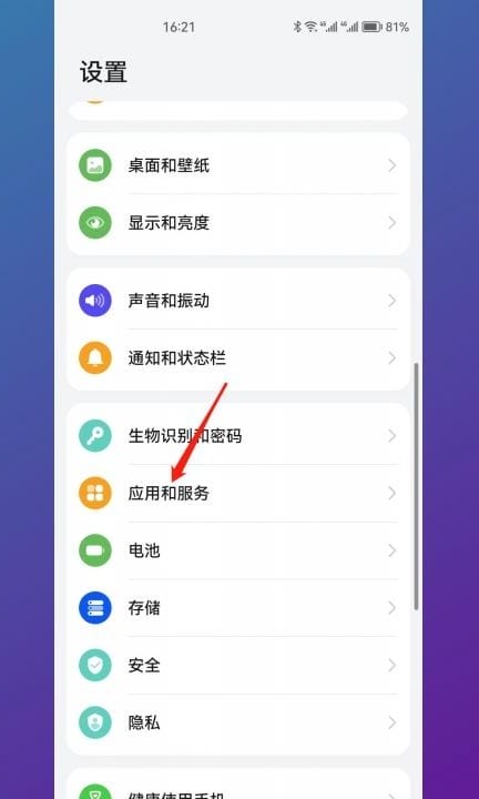 华为精品应用怎么关闭第1步
