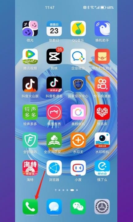 华为手机通话记录在哪里第1步