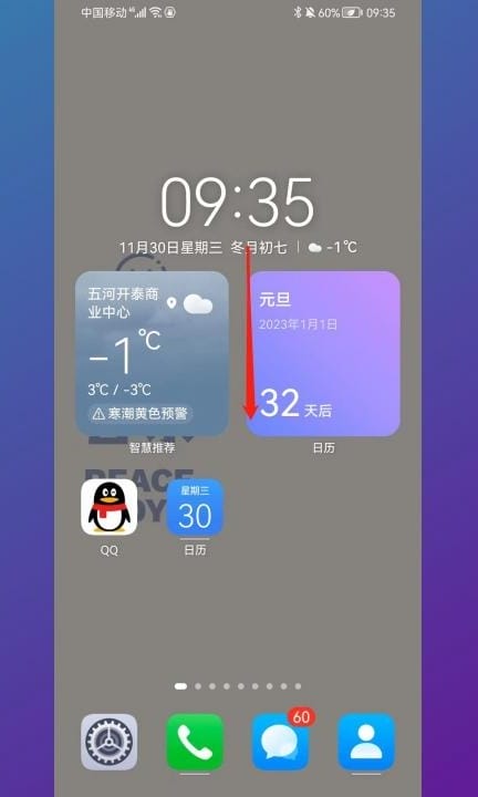 华为自带天气软件恢复第1步