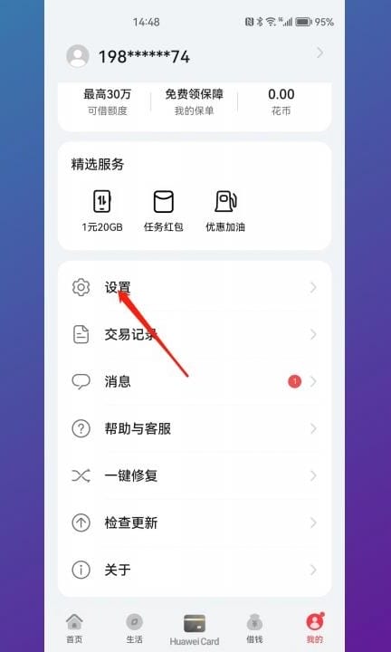 华为钱包老是自己跳出来怎么关闭第1步