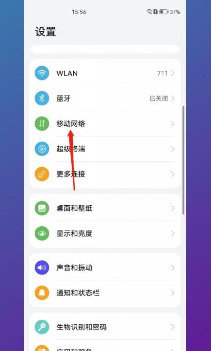 安卓手机热点怎么开启第1步