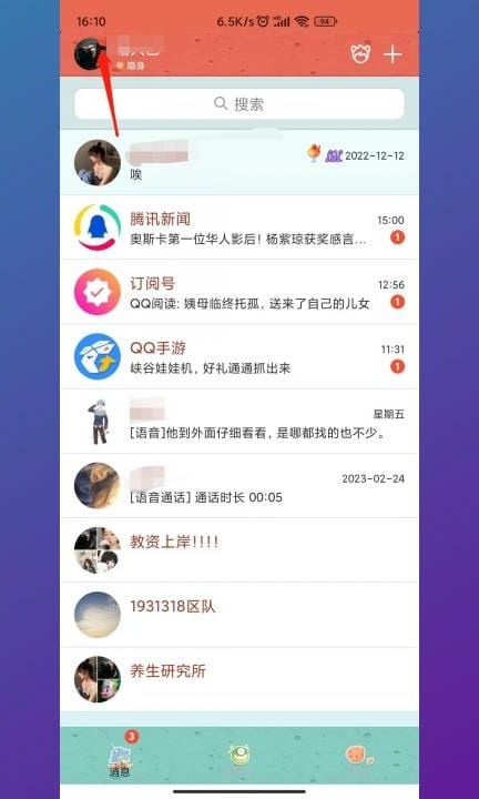 怎么设置回车键发送消息第1步