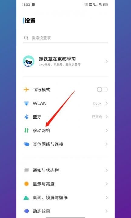 vivox90怎么关闭5g网络换4g第1步