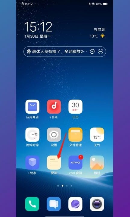 vivo手机便签在哪里找第1步